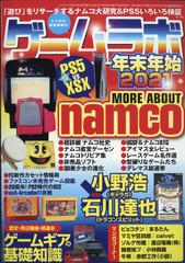 ゲームラボ 年末年始２０２１ 別冊ラジオライフ 21年 02月号 雑誌 の通販 Honto本の通販ストア