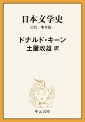 【全1-6セット】日本文学史　古代・中世篇