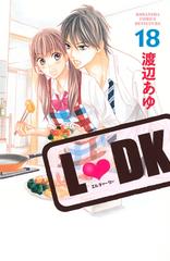 セット限定価格 ｌ ｄｋ 18 漫画 の電子書籍 無料 試し読みも Honto電子書籍ストア