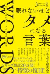 眠れないほどタメになる言葉 しんどいをはね返す バネになる７３の知恵の通販 ビジネス哲学研究会 紙の本 Honto本の通販ストア