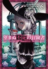 割引で購入 望まぬ不死の冒険者 既刊 全13巻セット - 漫画