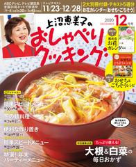 上沼恵美子のおしゃべりクッキング年12月号の電子書籍 Honto電子書籍ストア