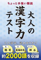 大人の漢字力テスト ちょっと手強い難読の通販 造事務所 紙の本 Honto本の通販ストア