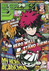 週刊少年ジャンプ 21年 1 1号 雑誌 の通販 Honto本の通販ストア