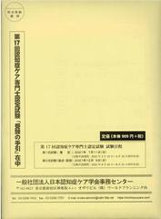 認知症ケア専門士認定試験 受験の手引 第１７回の通販 紙の本 Honto本の通販ストア