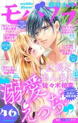 モバフラ 年46号 漫画 の電子書籍 無料 試し読みも Honto電子書籍ストア