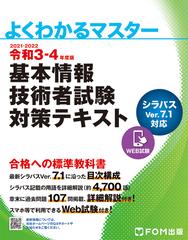 基本情報技術者試験対策テキスト 令和３ ４年度版の通販 富士通エフ オー エム株式会社 紙の本 Honto本の通販ストア