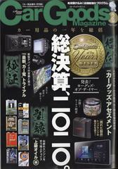 Car Goods Magazine カーグッズマガジン 21年 02月号 雑誌 の通販 Honto本の通販ストア