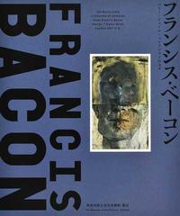 フランシス ベーコン バリー ジュール コレクションによるの通販 フランシス ベーコン 紙の本 Honto本の通販ストア