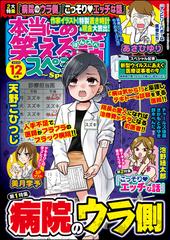 本当にあった笑える話スペシャル 年12月号 漫画 の電子書籍 無料 試し読みも Honto電子書籍ストア