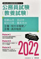 和歌山市・田辺市・紀の川市・橋本市の２種・短大卒程度／３種・高卒 ...