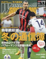 World Soccer Digest ワールドサッカーダイジェスト 21年 1 7号 雑誌 の通販 Honto本の通販ストア