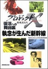 セット限定価格 執念が生んだ新幹線 老友90歳 飛行機が姿を変えた プロジェクトxの電子書籍 Honto電子書籍ストア