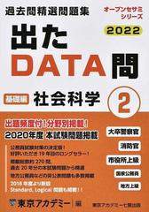 過去問精選問題集大卒警察官・消防官・市役所上級 国家公務員・地方