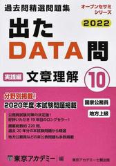 過去問精選問題集国家公務員・地方上級 ２０２２−１０ 文章理解 実践