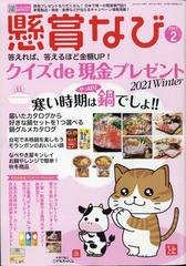 懸賞なび 21年 02月号 雑誌 の通販 Honto本の通販ストア