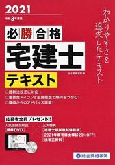 新作商品 宅建士過去問題集 令和4年度版 必勝合格 R4年度版 総合資格