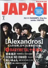 ROCKIN'ON JAPAN (ロッキング・オン・ジャパン) 2021年 02月号 [雑誌