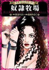 全1 16セット まんがグリム童話 奴隷牧場 漫画 無料 試し読みも Honto電子書籍ストア