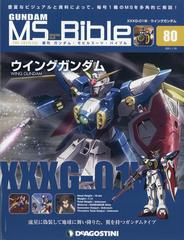 ガンダムモビルスーツバイブル 21年 1 19号 雑誌 の通販 Honto本の通販ストア