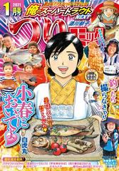 つりコミック 21年1月号の電子書籍 Honto電子書籍ストア