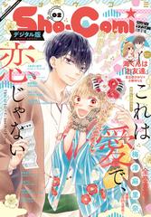 ｓｈｏ ｃｏｍｉ 21年2号 年12月19日発売 漫画 の電子書籍 無料 試し読みも Honto電子書籍ストア