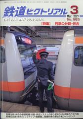 ピクト リアル 鉄道 鉄道書籍店･鉄道模型書籍の古本屋rail