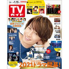 週刊 Tvガイド 関東版 21年1 8号 1 15号合併号 雑誌 の通販 Honto本の通販ストア