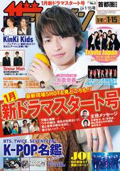 週刊 ザ テレビジョン 関東版 21年 1 15号 雑誌 の通販 Honto本の通販ストア