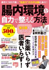 腸内環境を自力で整える方法の通販 辨野 義己 紙の本 Honto本の通販ストア