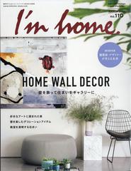 I M Home アイムホーム 21年 03月号 雑誌 の通販 Honto本の通販ストア