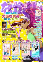 なかよし 21年2月号 年12月28日発売 漫画 の電子書籍 無料 試し読みも Honto電子書籍ストア