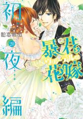 暴君ヴァーデルの花嫁 初夜編 漫画 の電子書籍 無料 試し読みも Honto電子書籍ストア