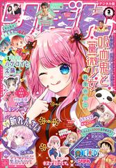 りぼん 21年3月号 電子版 漫画 の電子書籍 無料 試し読みも Honto電子書籍ストア