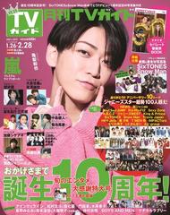 月刊tvガイド 北海道版 21年3月号 雑誌 の通販 Honto本の通販ストア