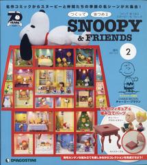 つくってあつめるスヌーピー フレンズ 21年 2 2号 雑誌 の通販 Honto本の通販ストア つくってあつめるスヌーピー フレンズ 21年 2 2号 雑誌 の通販 Honto本の通販ストア