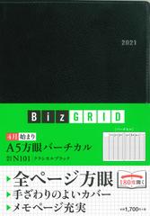 21年4月始まり A5方眼バーチカル クラシカルブラック N101の通販 永岡書店編集部 紙の本 Honto本の通販ストア