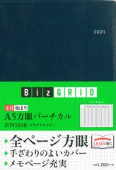 21年4月始まり A5方眼バーチカル プラチナネイビー N1010の通販 永岡書店編集部 紙の本 Honto本の通販ストア