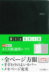 21年4月始まり A5方眼週間レフト クラシカルブラック N107の通販 永岡書店編集部 紙の本 Honto本の通販ストア