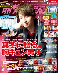 月刊 ザテレビジョン 首都圏版 2021年 03月号 [雑誌]の通販 - honto本