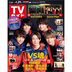 週刊 Tvガイド 関東版 21年 1 29号 雑誌 の通販 Honto本の通販ストア