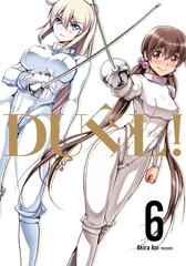 セット限定価格 ｄｕｅｌ 6巻 漫画 の電子書籍 無料 試し読みも Honto電子書籍ストア