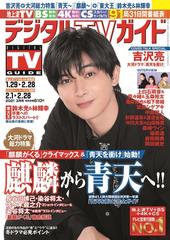 デジタルtvガイド 全国版 21年3月号 雑誌 の通販 Honto本の通販ストア