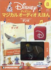 ディズニーマジカルオーディオえほん 21年 2 23号 雑誌 の通販 Honto本の通販ストア