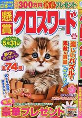 懸賞クロスワード ｖｏｌ １８の通販 Sun Magazine Mook 紙の本 Honto本の通販ストア