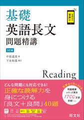 基礎英語長文問題精講 ３訂版