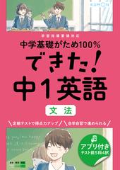 できた 中１英語文法の通販 紙の本 Honto本の通販ストア
