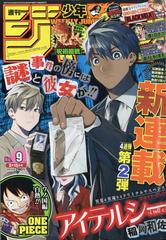 週刊少年ジャンプ 21年 2 15号 雑誌 の通販 Honto本の通販ストア