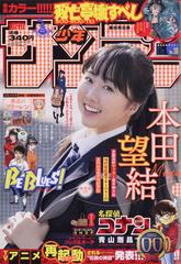 週刊少年サンデー 21年 2 17号 雑誌 の通販 Honto本の通販ストア 週刊少年サンデー 21年 2 17号 雑誌 の通販 Honto本の通販ストア