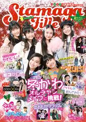 オンデマンドブック Stamaga Fille 12月発売号 通算3号特別編集版 Snsから飛び出した 載れるjs Jc向けおしゃれマガジン の通販 Stamaga Fille編集部 紙の本 Honto本の通販ストア